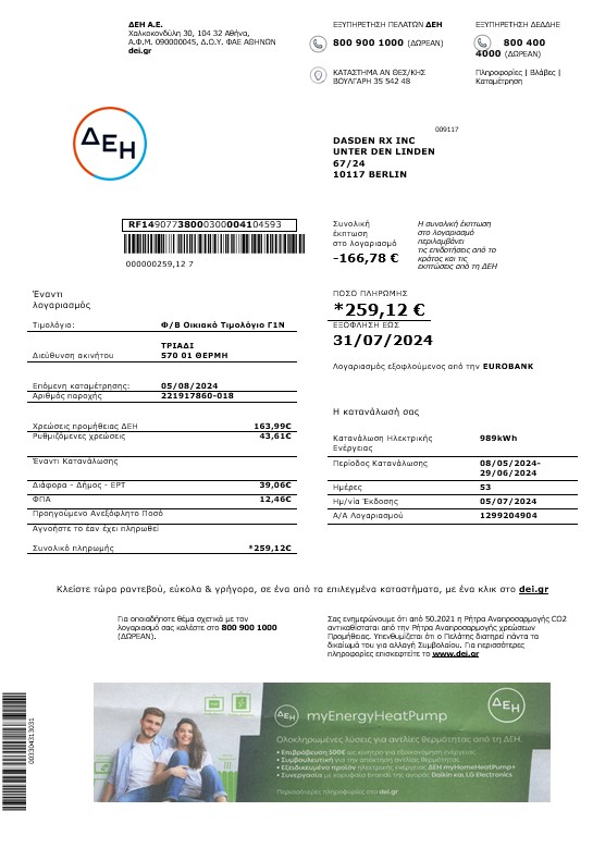Greece DEI business utility bill Word and PDF template, fully editable PSD template
